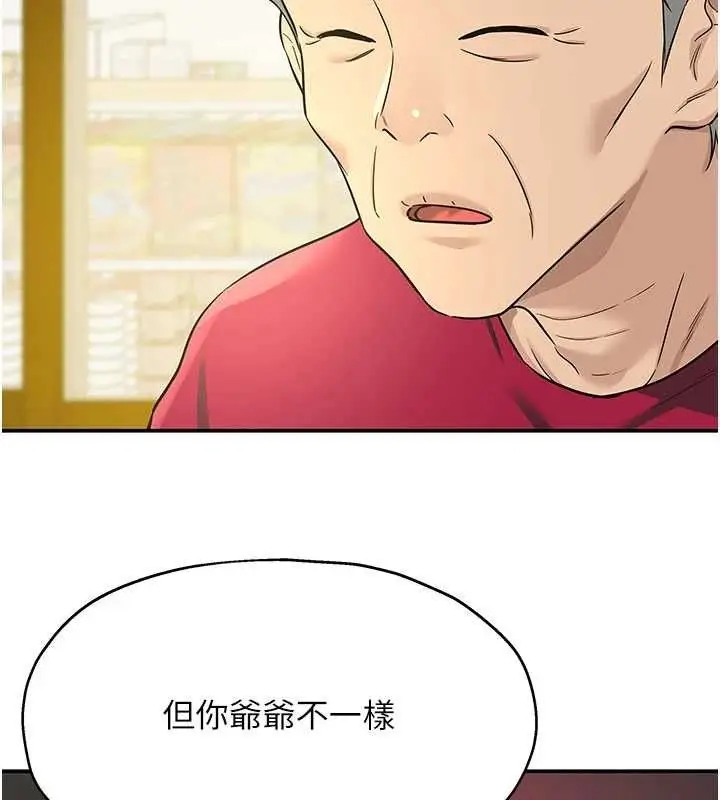 漫画《洞洞杂货店》第128话第94张图