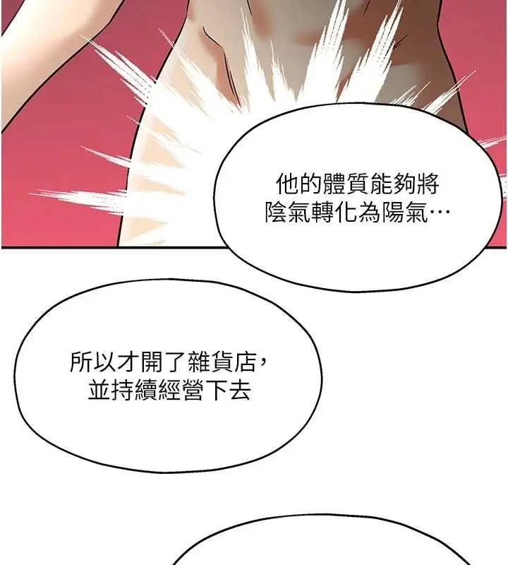 漫画《洞洞杂货店》第128话第96张图