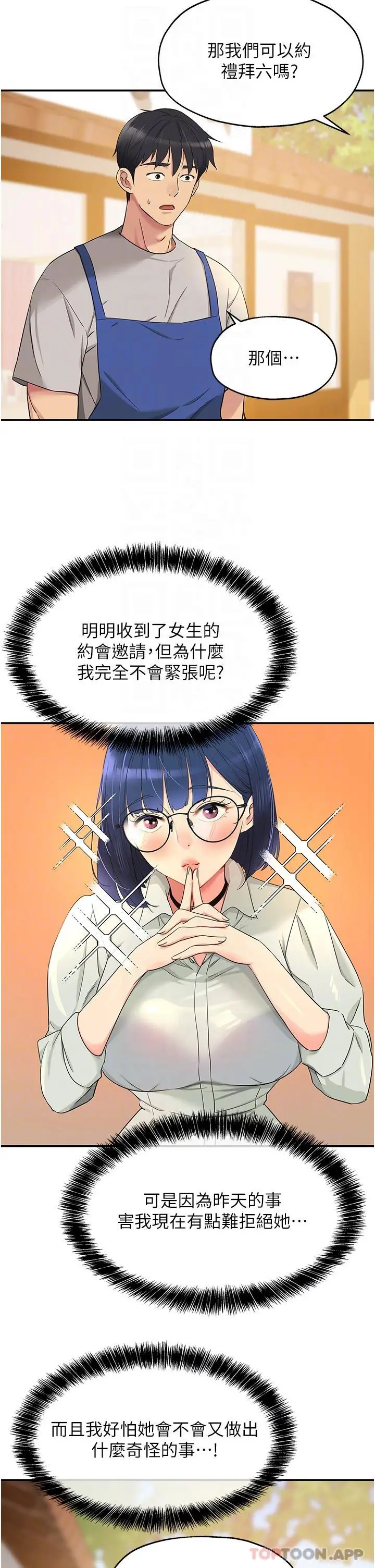 漫画《洞洞杂货店》第33话第10张图