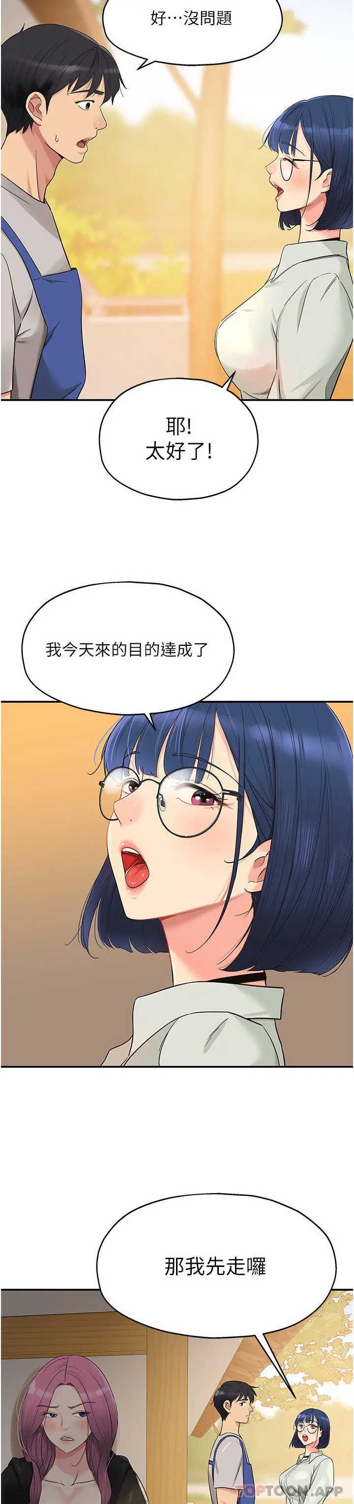 漫画《洞洞杂货店》第33话第11张图