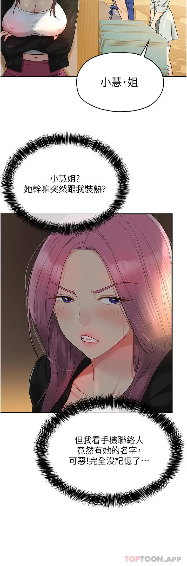 漫画《洞洞杂货店》第33话第12张图