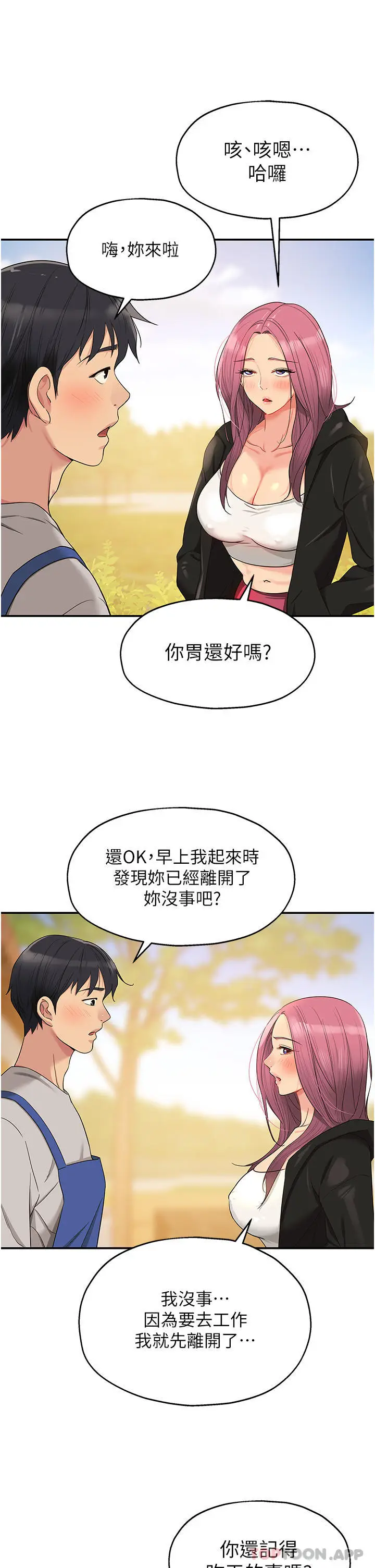 漫画《洞洞杂货店》第33话第13张图