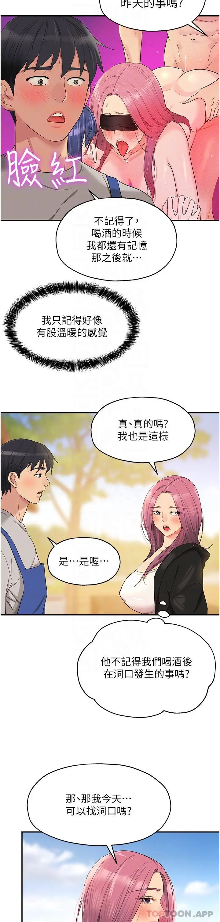漫画《洞洞杂货店》第33话第14张图