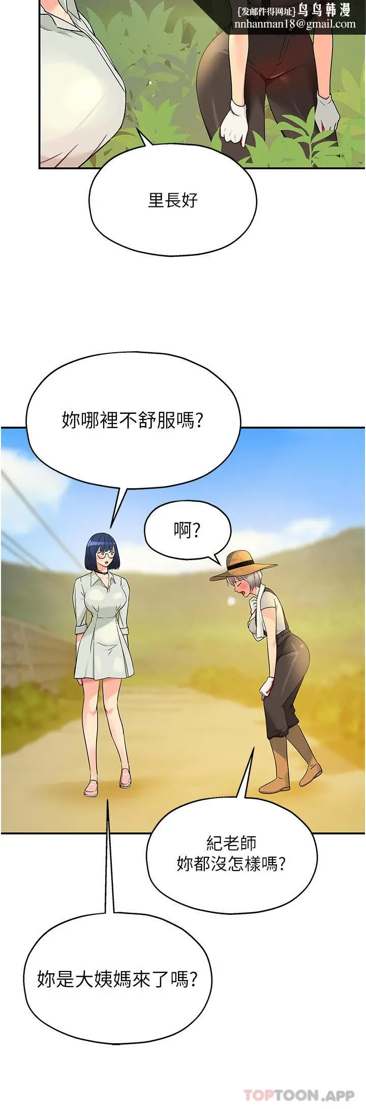 漫画《洞洞杂货店》第33话第16张图