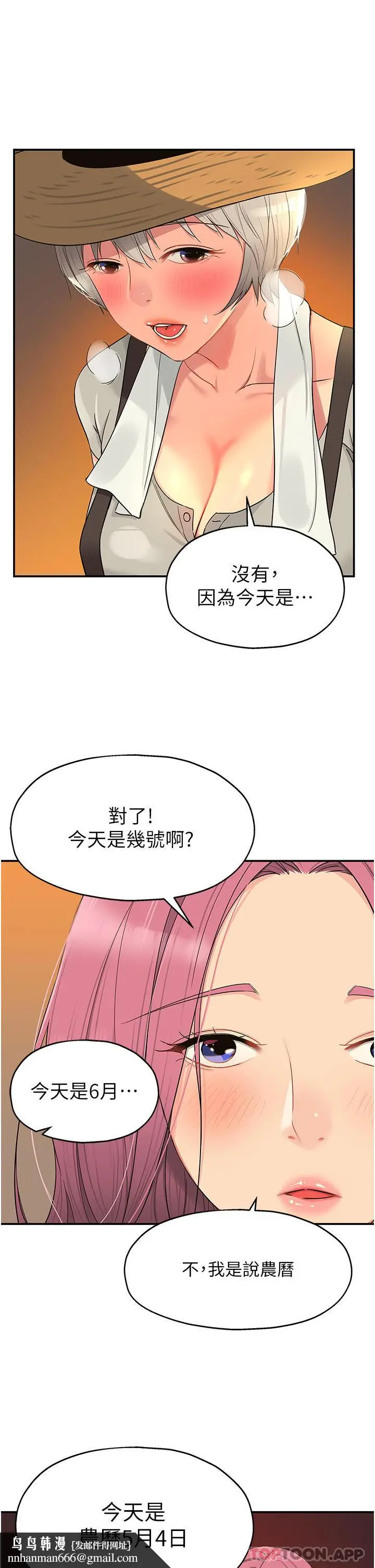 漫画《洞洞杂货店》第33话第17张图