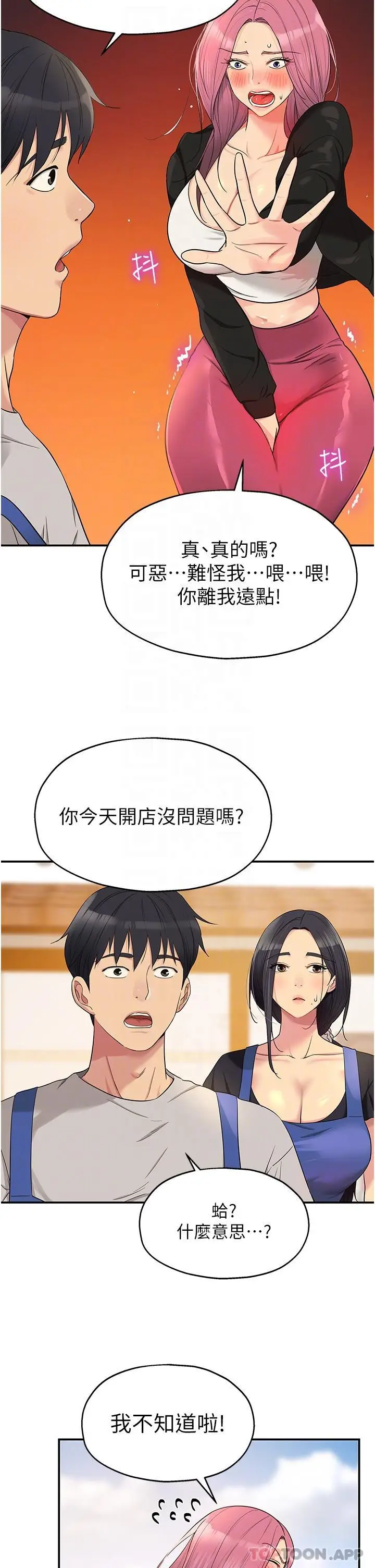漫画《洞洞杂货店》第33话第18张图