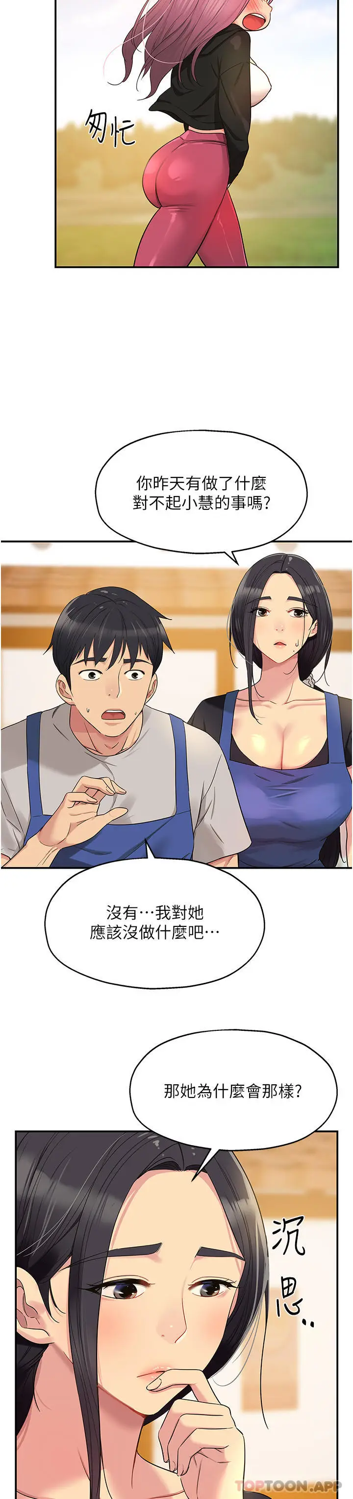 漫画《洞洞杂货店》第33话第19张图