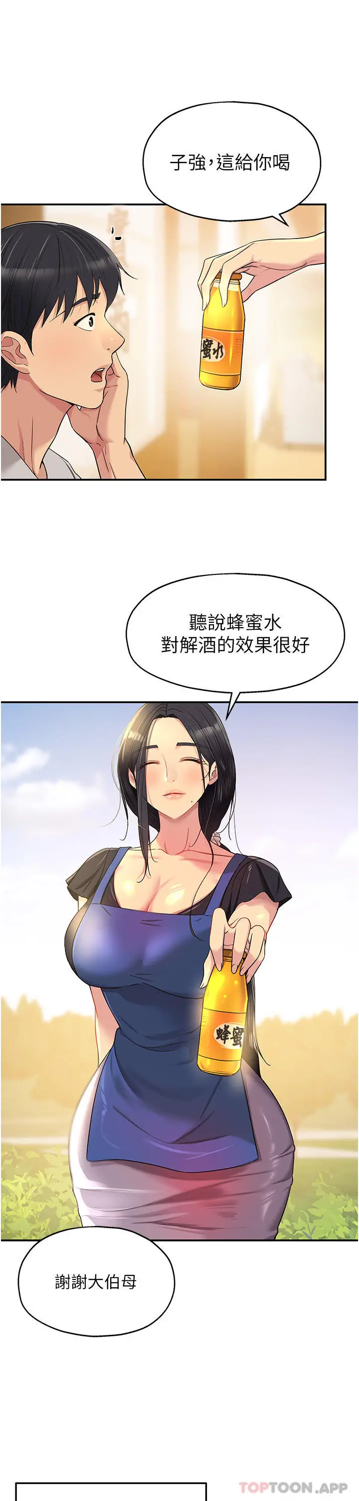 漫画《洞洞杂货店》第33话第2张图