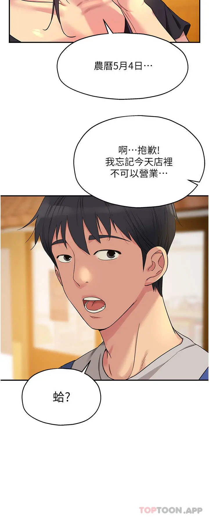 漫画《洞洞杂货店》第33话第20张图