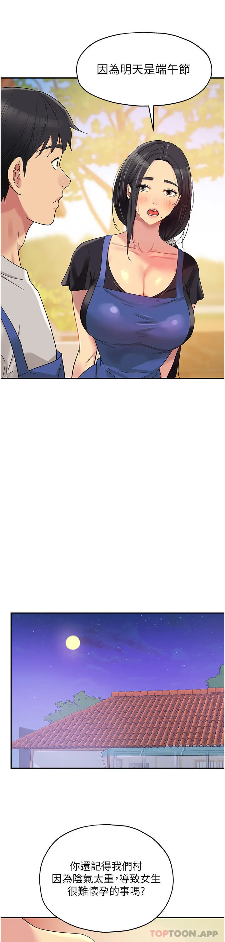 漫画《洞洞杂货店》第33话第21张图