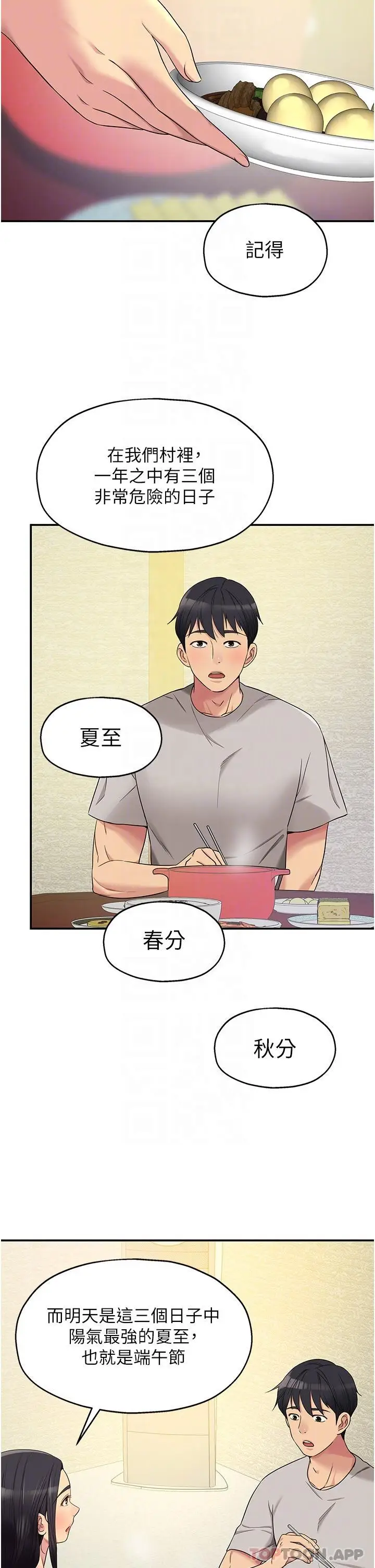 漫画《洞洞杂货店》第33话第22张图