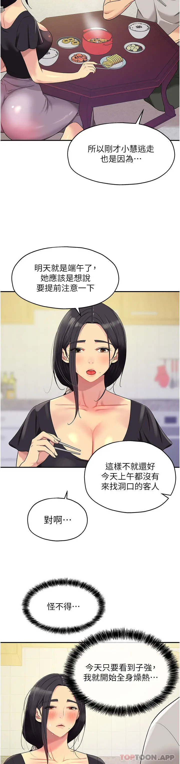漫画《洞洞杂货店》第33话第23张图