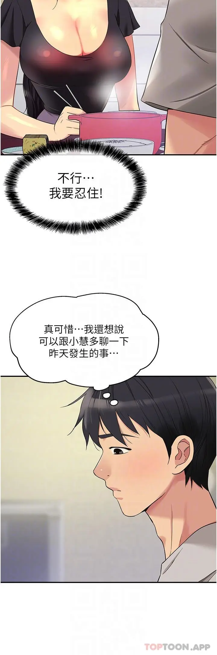 漫画《洞洞杂货店》第33话第24张图
