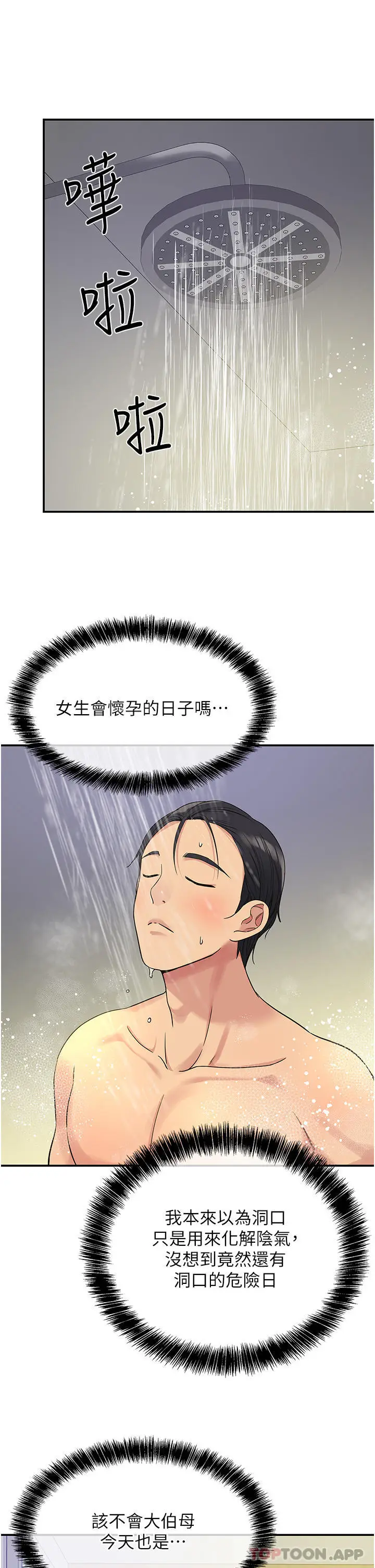 漫画《洞洞杂货店》第33话第25张图