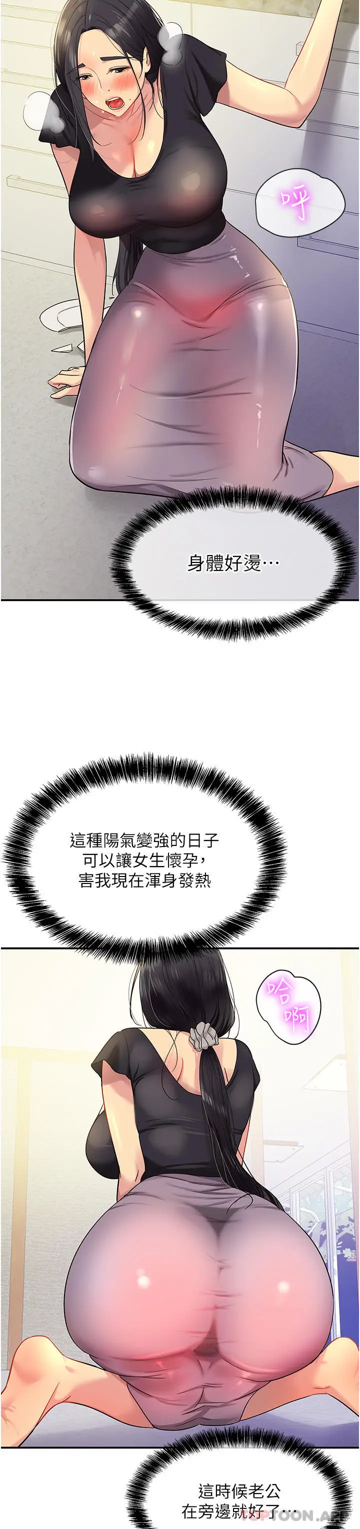 漫画《洞洞杂货店》第33话第27张图