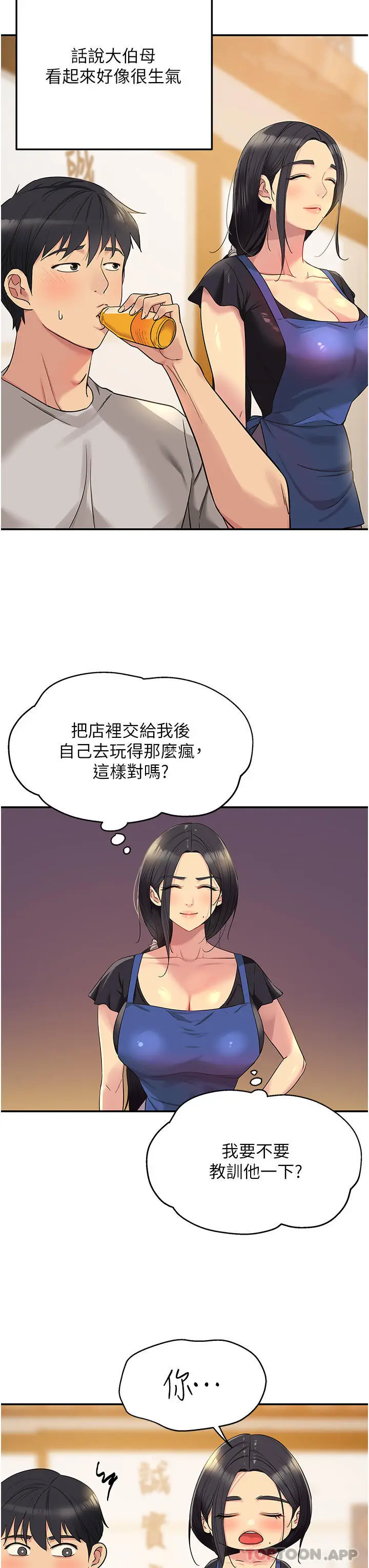 漫画《洞洞杂货店》第33话第3张图