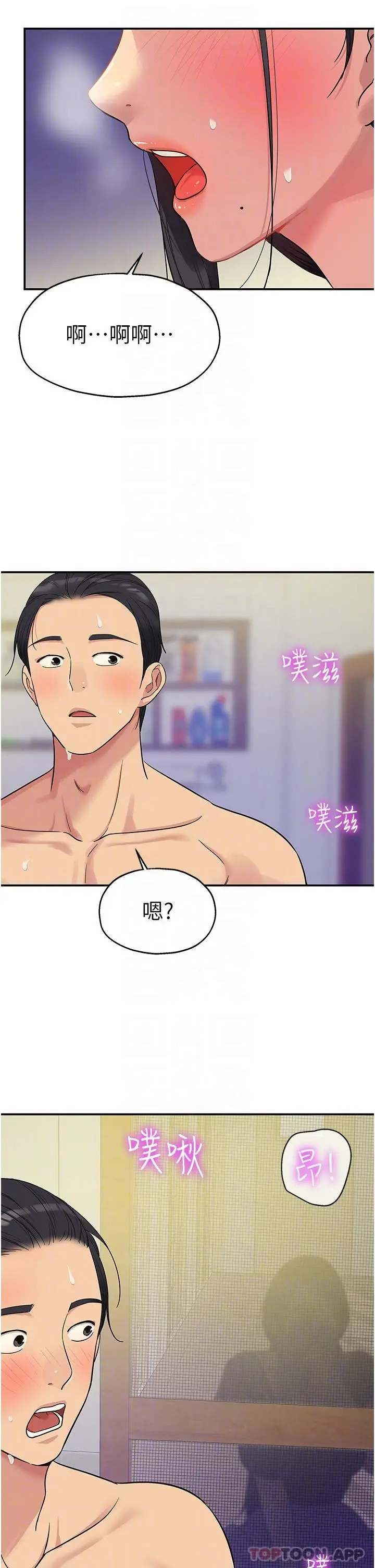 漫画《洞洞杂货店》第33话第30张图