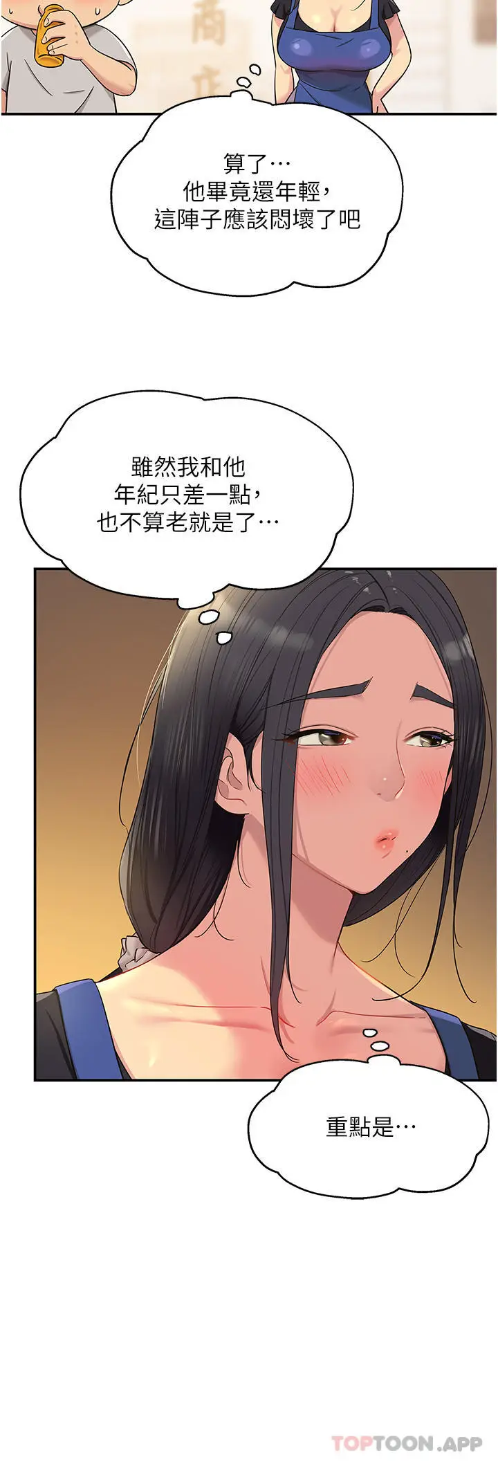 漫画《洞洞杂货店》第33话第4张图