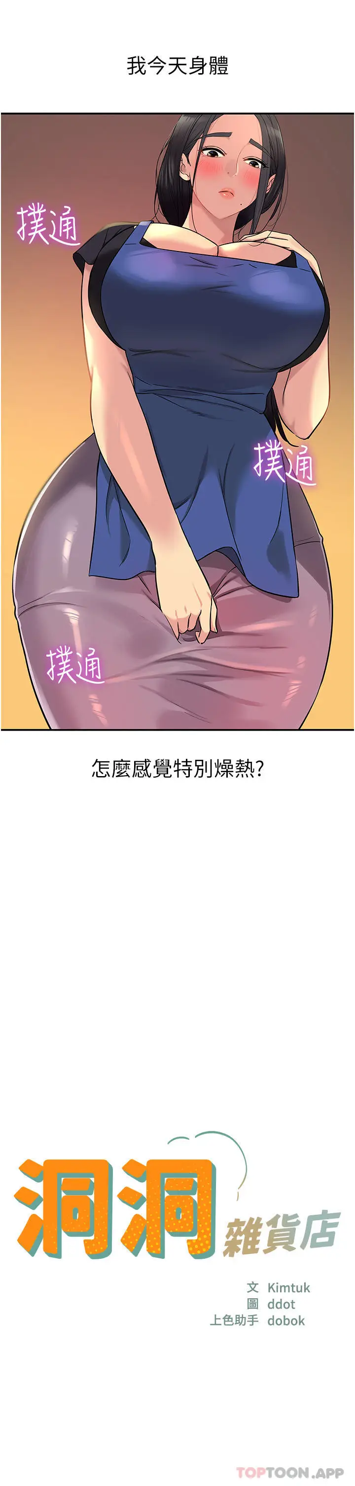 漫画《洞洞杂货店》第33话第5张图