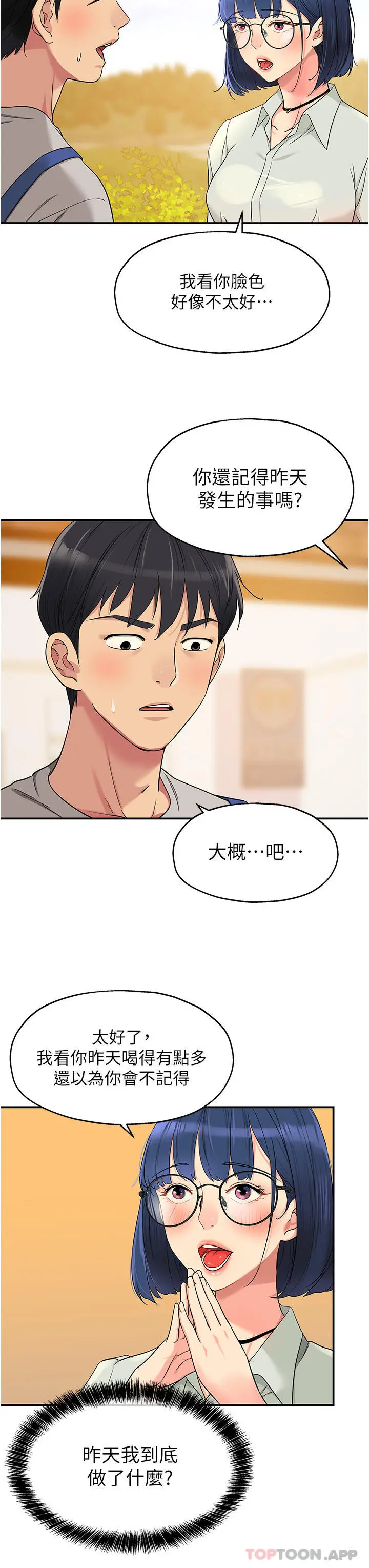 漫画《洞洞杂货店》第33话第7张图