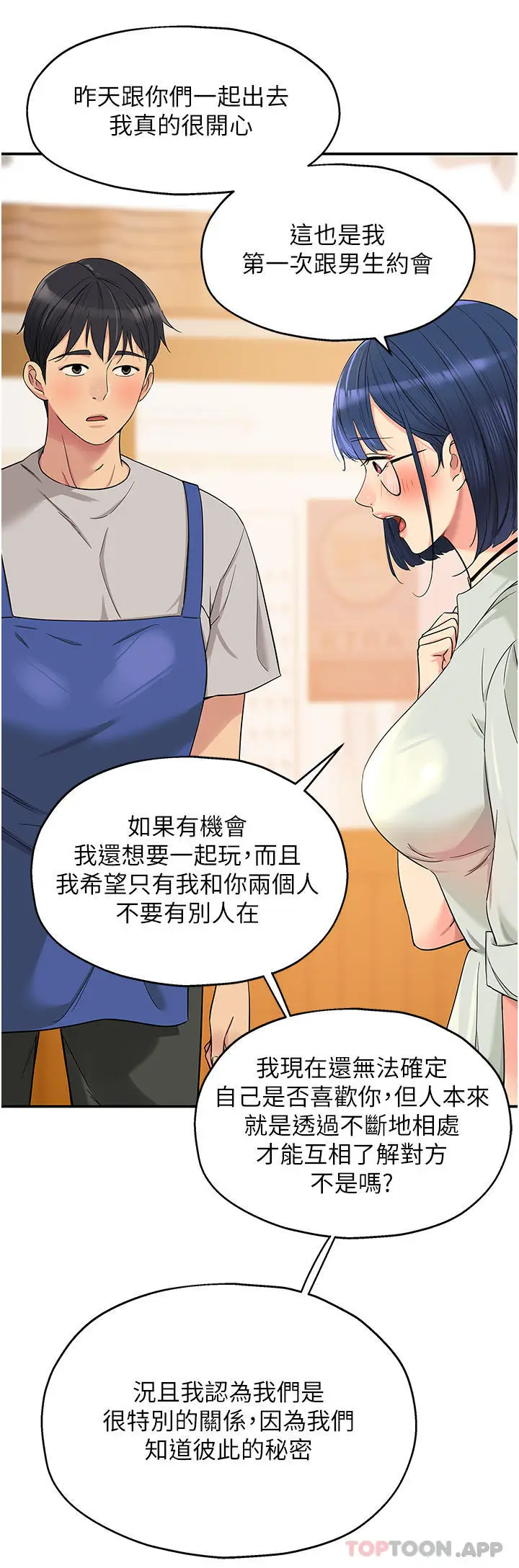漫画《洞洞杂货店》第33话第8张图
