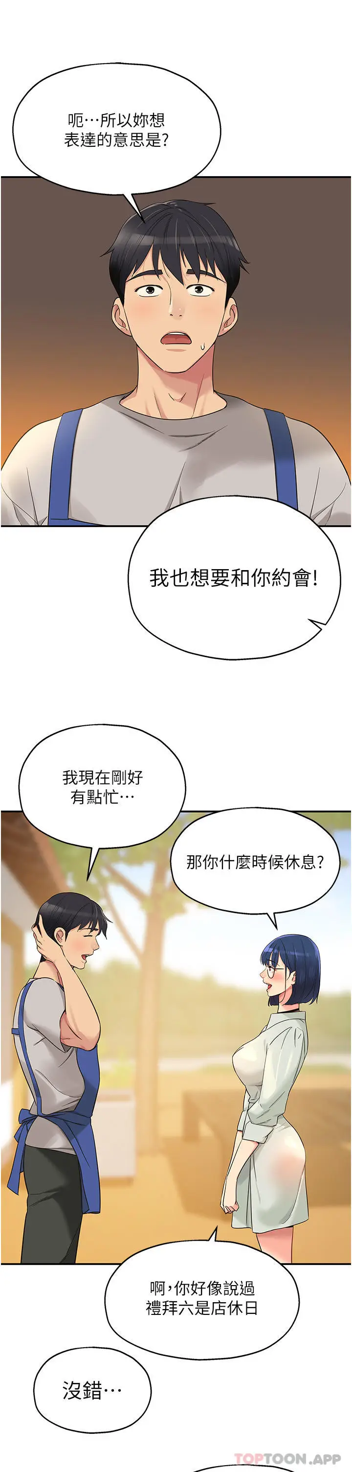 漫画《洞洞杂货店》第33话第9张图