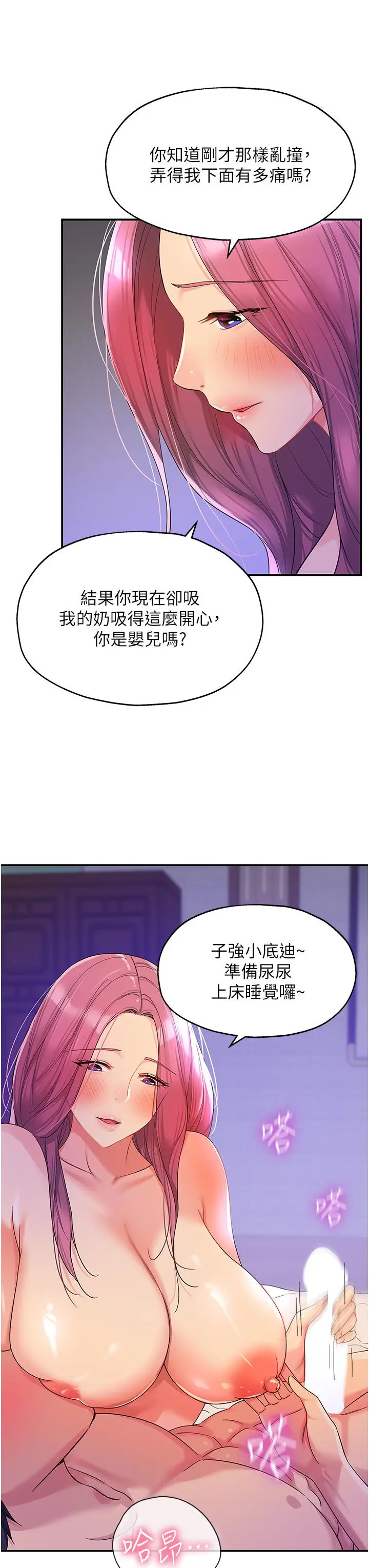 漫画《洞洞杂货店》第54话第11张图