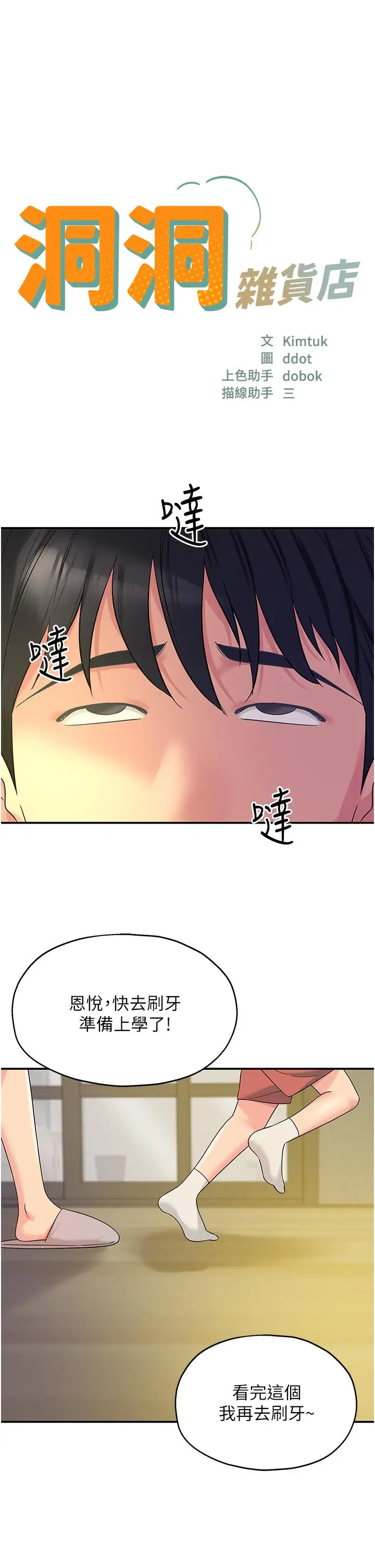 漫画《洞洞杂货店》第54话第16张图