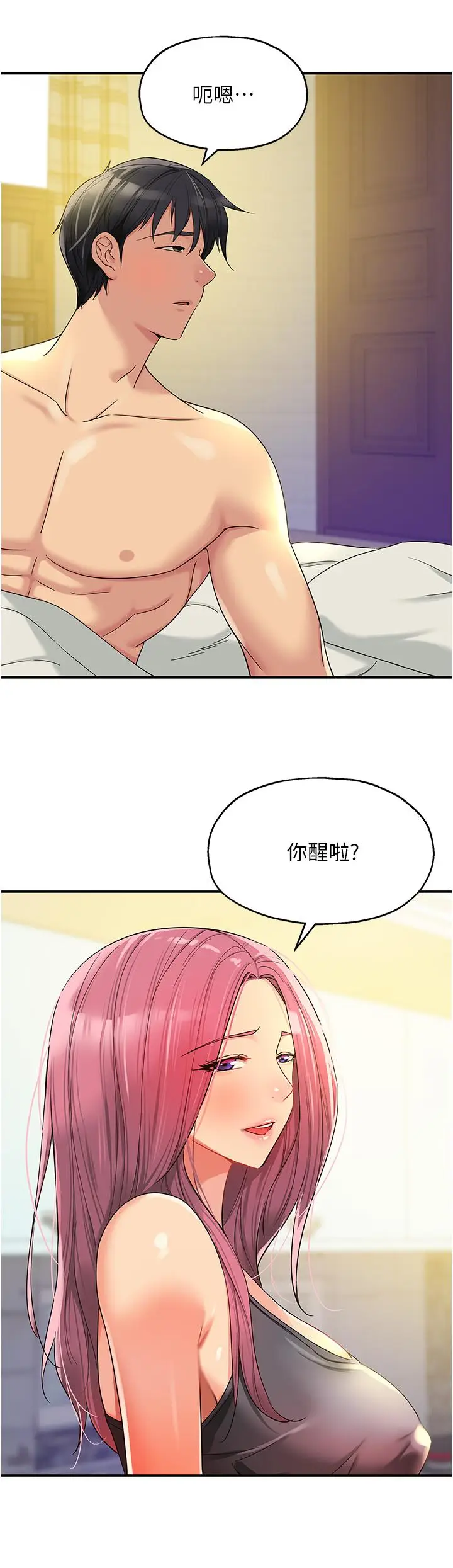 漫画《洞洞杂货店》第54话第17张图