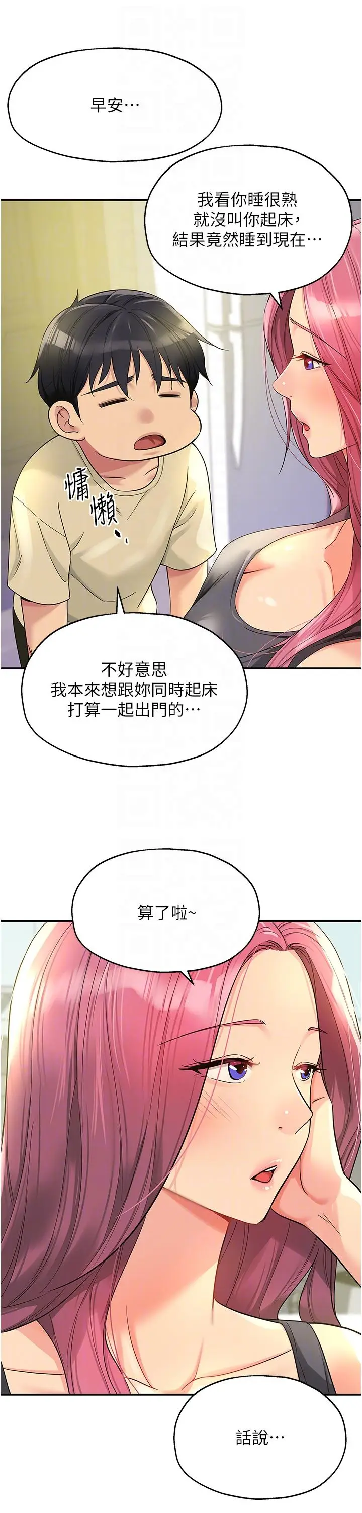 漫画《洞洞杂货店》第54话第18张图