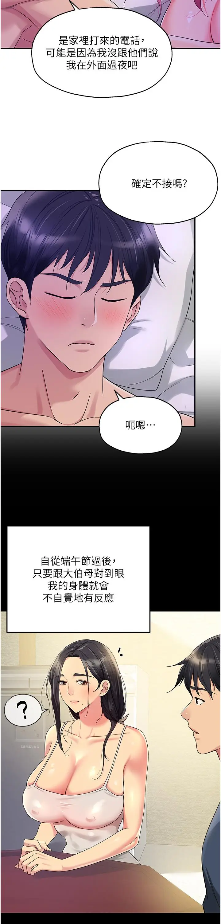 漫画《洞洞杂货店》第54话第2张图