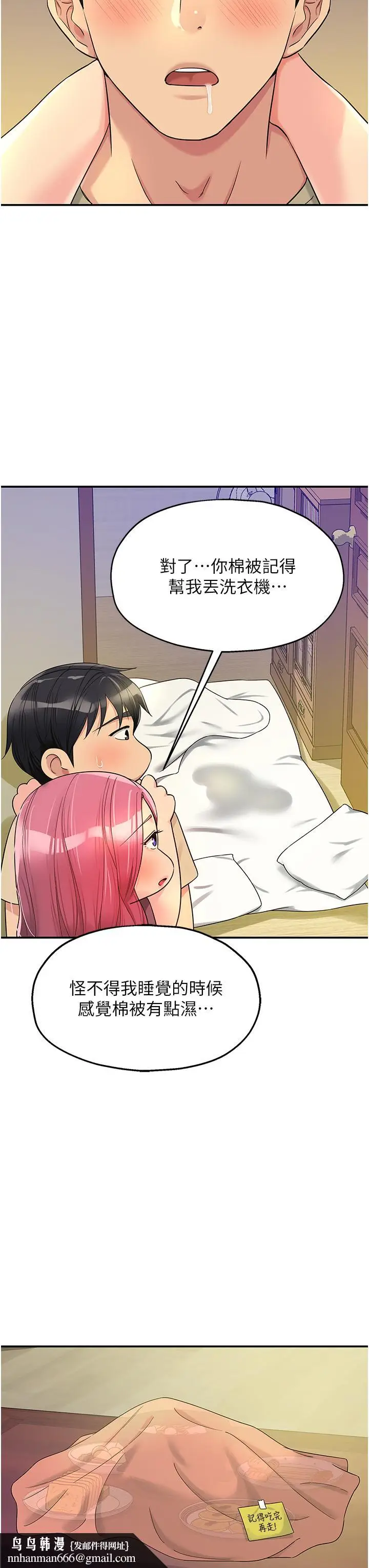 漫画《洞洞杂货店》第54话第20张图