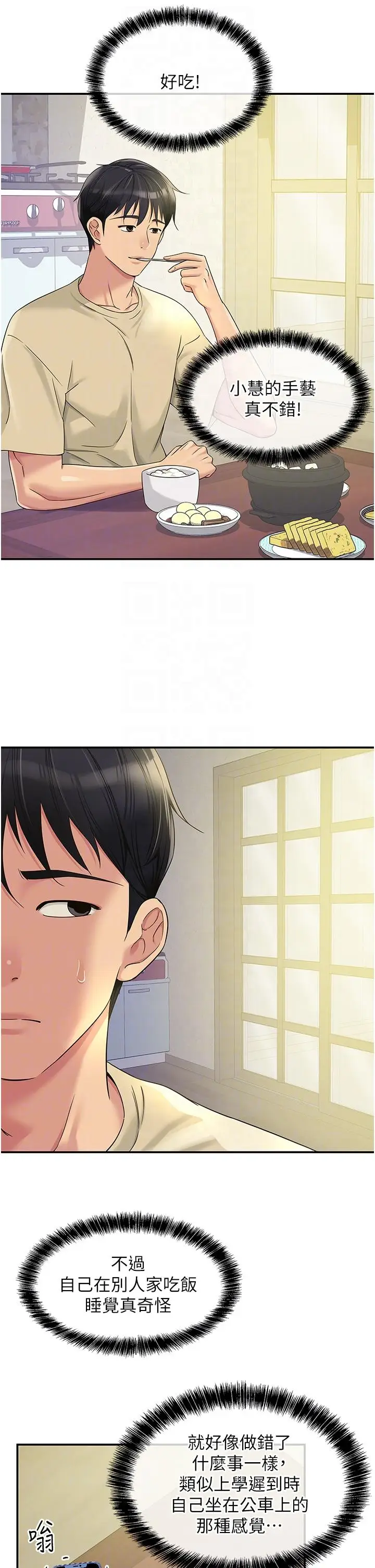 漫画《洞洞杂货店》第54话第22张图