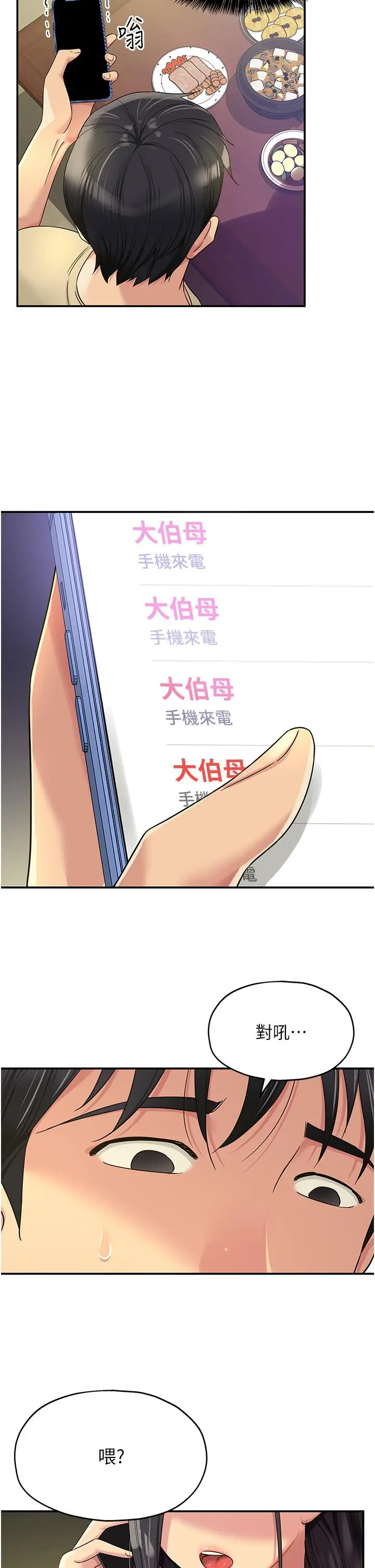 漫画《洞洞杂货店》第54话第23张图