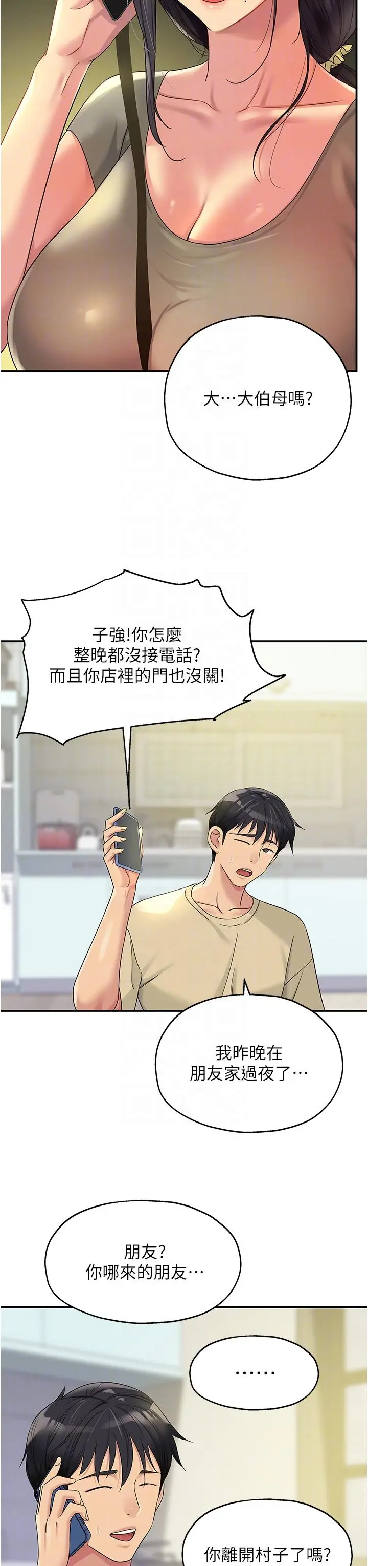 漫画《洞洞杂货店》第54话第24张图