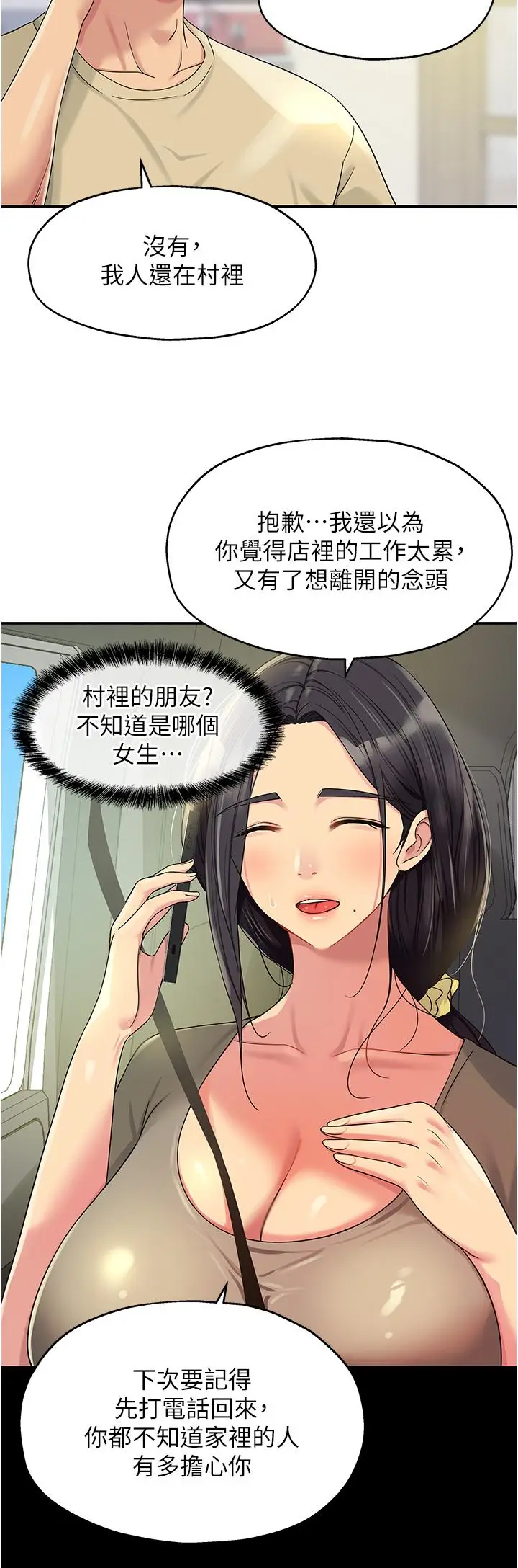 漫画《洞洞杂货店》第54话第25张图
