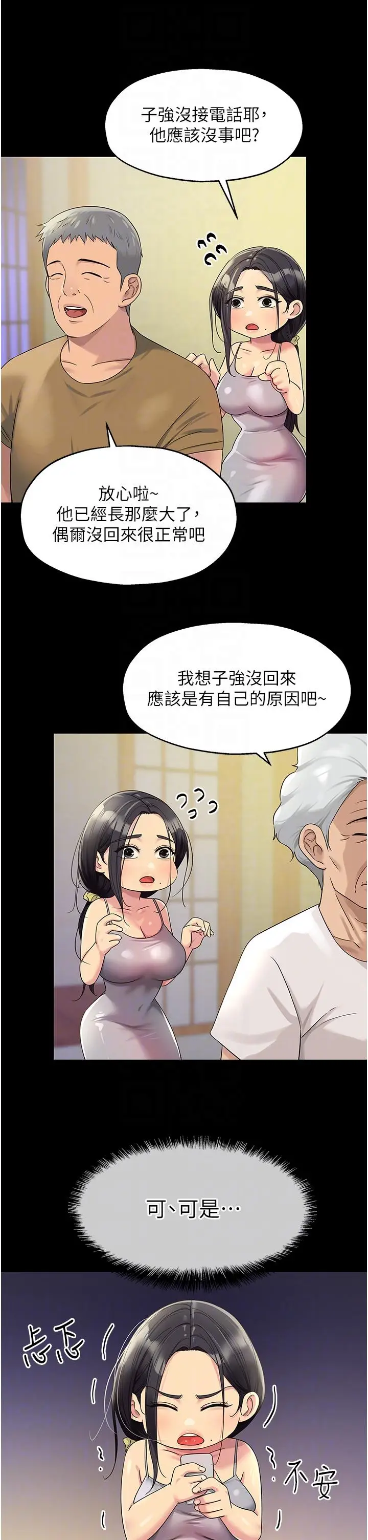 漫画《洞洞杂货店》第54话第26张图