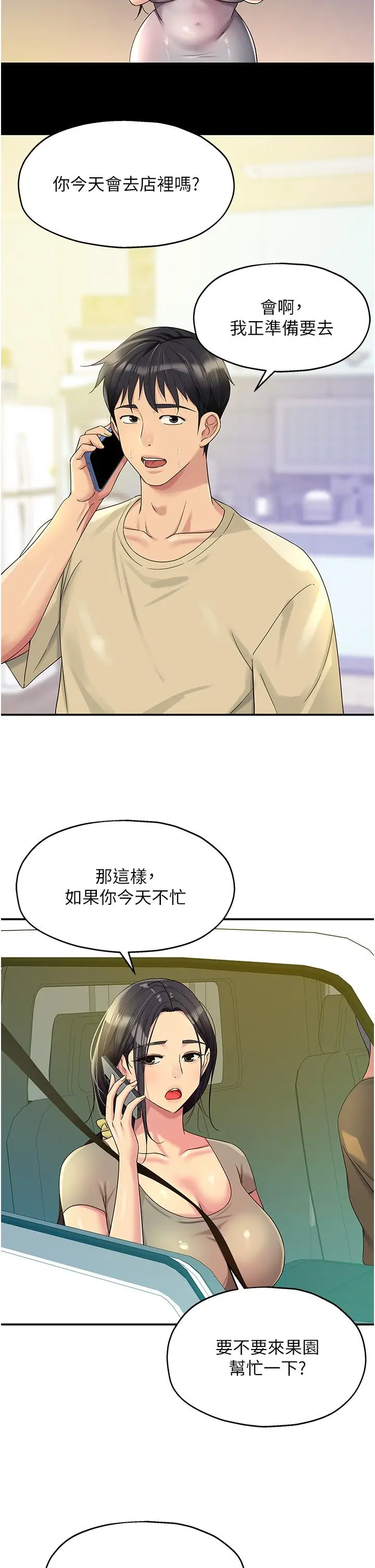 漫画《洞洞杂货店》第54话第27张图