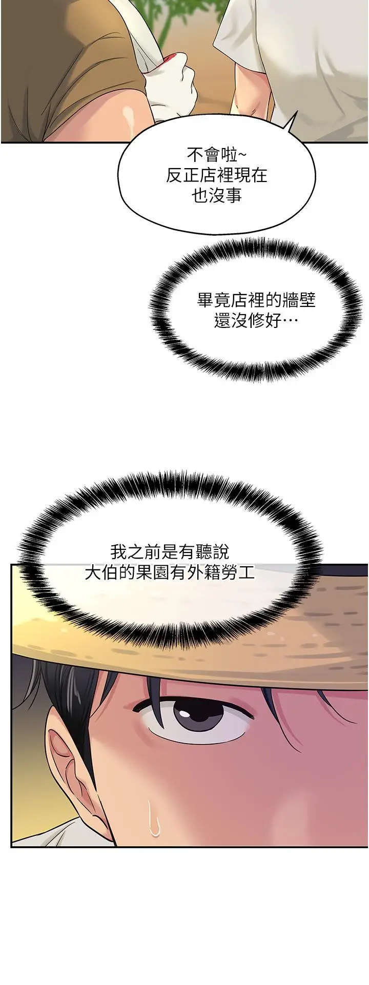 漫画《洞洞杂货店》第54话第29张图