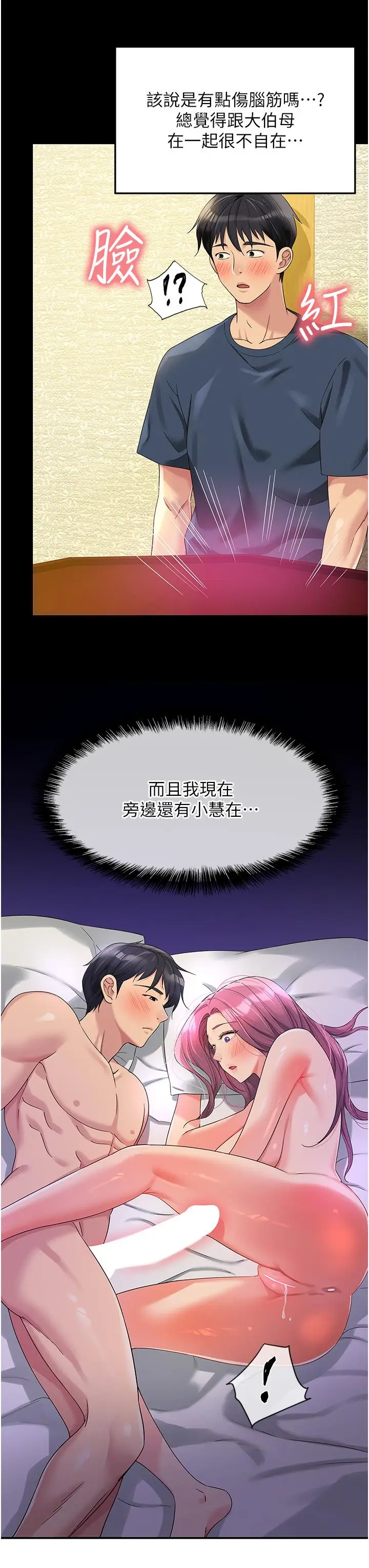 漫画《洞洞杂货店》第54话第3张图
