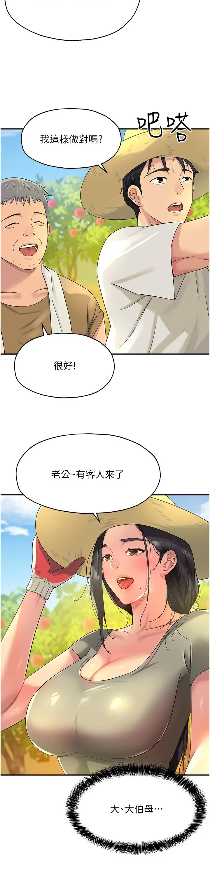 漫画《洞洞杂货店》第54话第31张图
