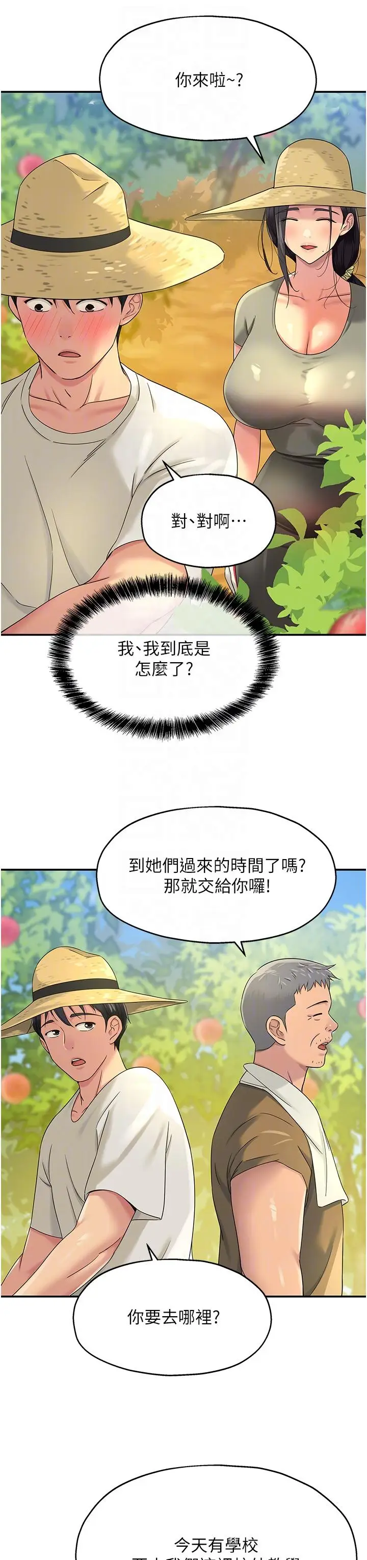 漫画《洞洞杂货店》第54话第32张图
