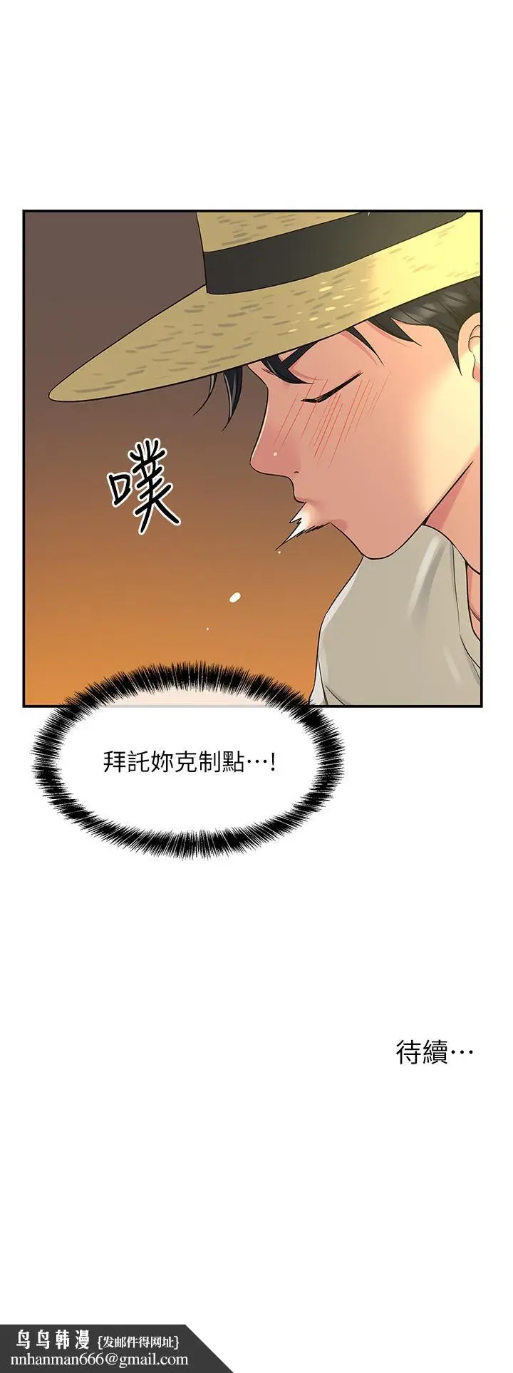 漫画《洞洞杂货店》第54话第37张图