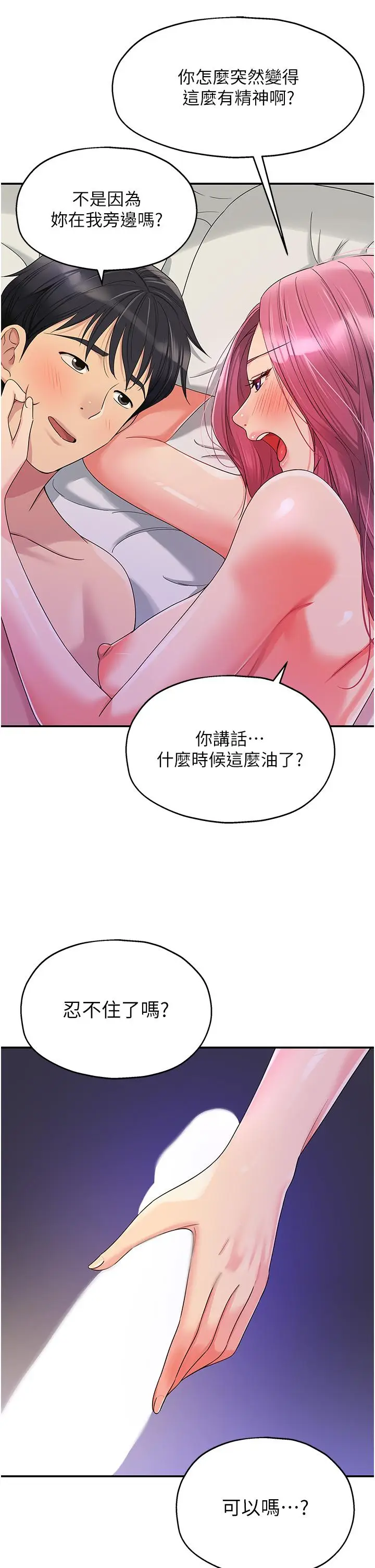 漫画《洞洞杂货店》第54话第5张图