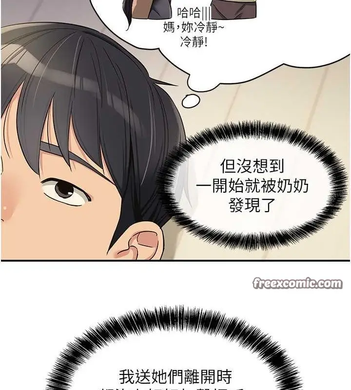 漫画《洞洞杂货店》第110话第112张图