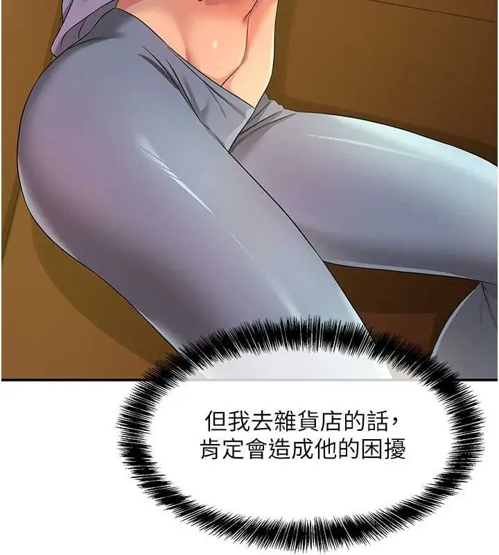 漫画《洞洞杂货店》第110话第14张图