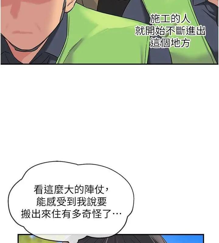 漫画《洞洞杂货店》第110话第29张图
