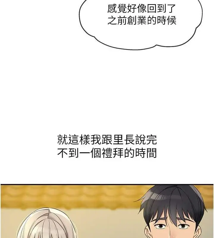 漫画《洞洞杂货店》第110话第31张图