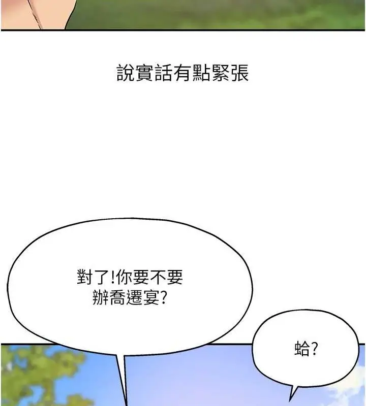 漫画《洞洞杂货店》第110话第39张图