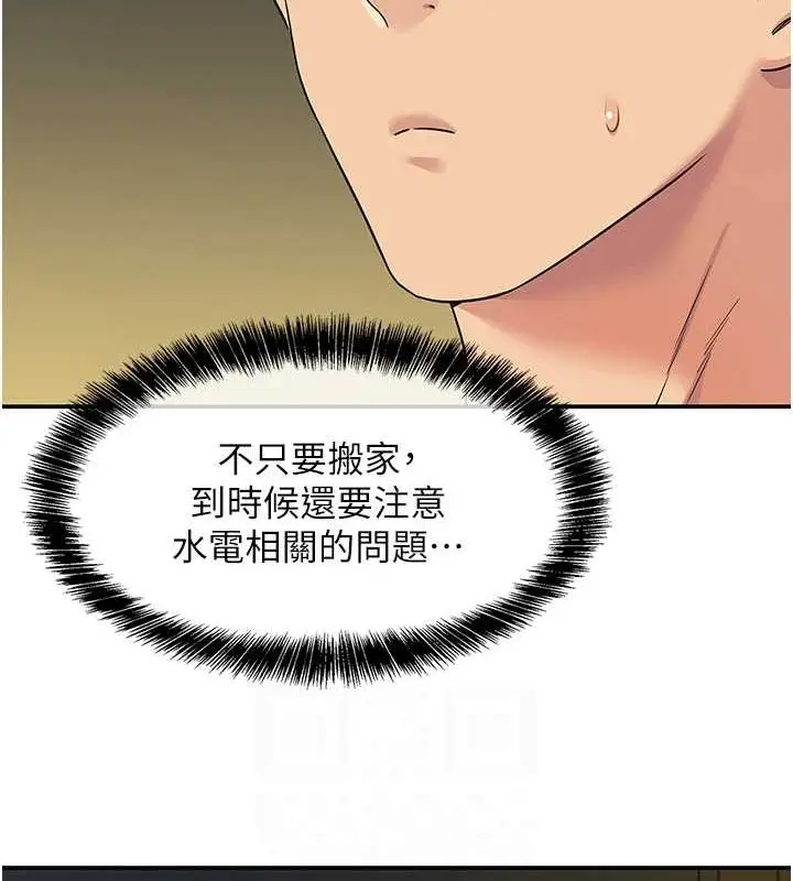 漫画《洞洞杂货店》第110话第47张图